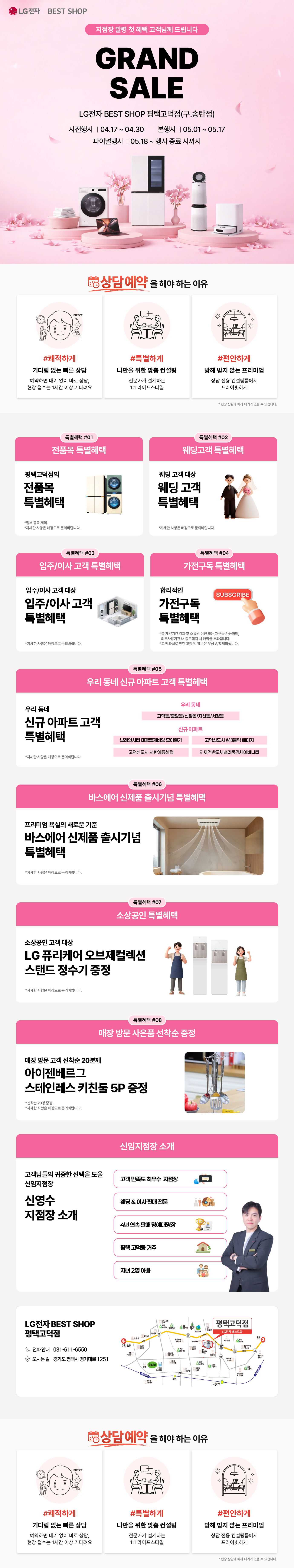 평택고덕점 신임지점장 발령 Grand Sale

